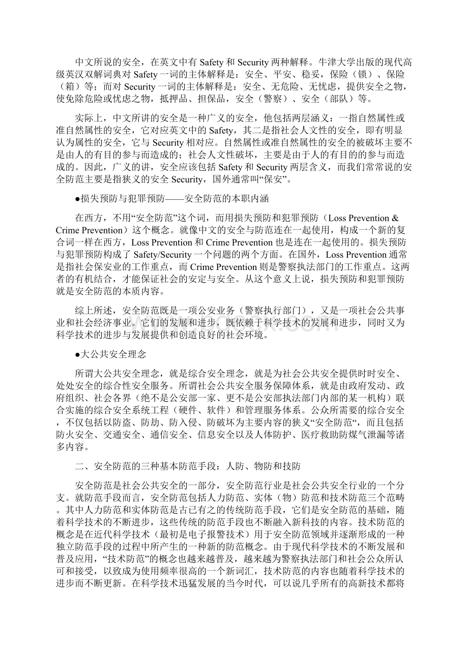 人防与技防相结合Word文件下载.docx_第2页