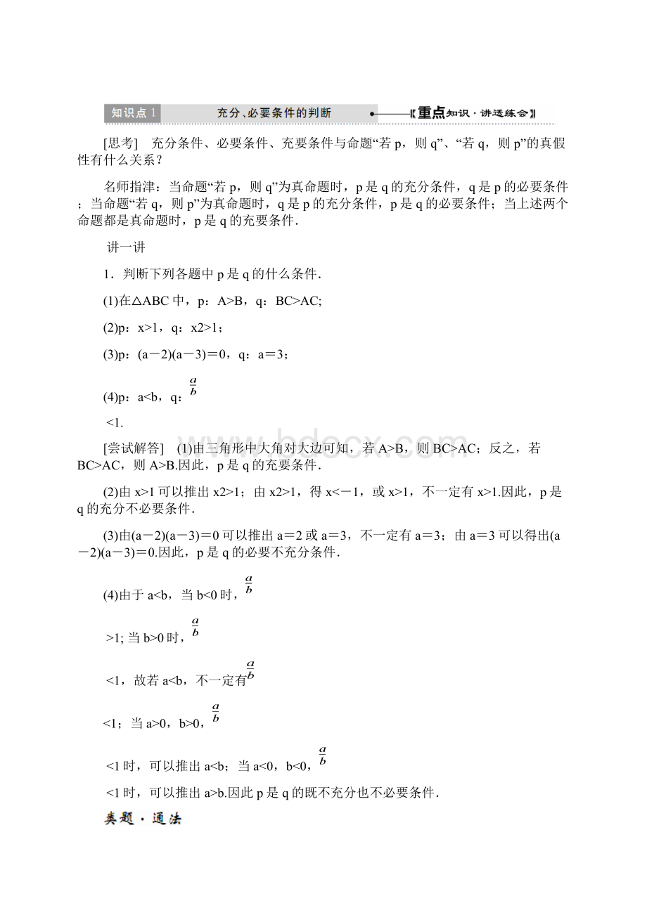 学年高中数学人教A版选修11教学案第一章Word文档格式.docx_第3页