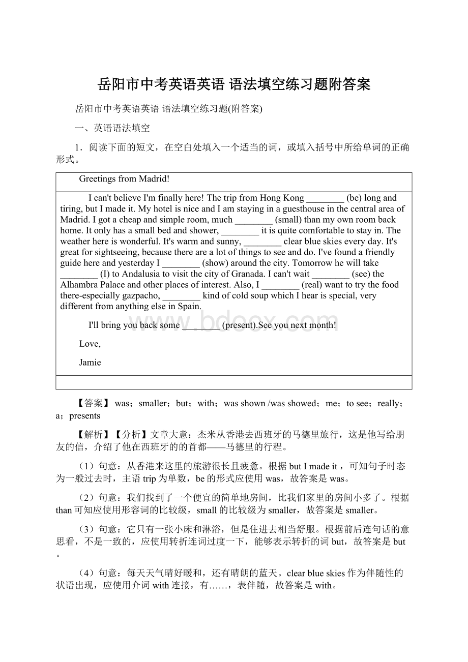 岳阳市中考英语英语 语法填空练习题附答案.docx_第1页