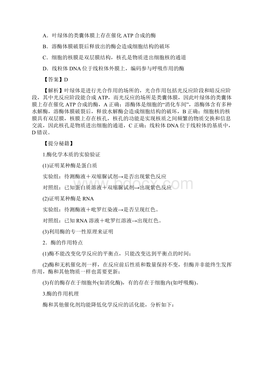 高考生物提分秘籍专题09降低化学反应活化能的酶教学案含答案.docx_第2页