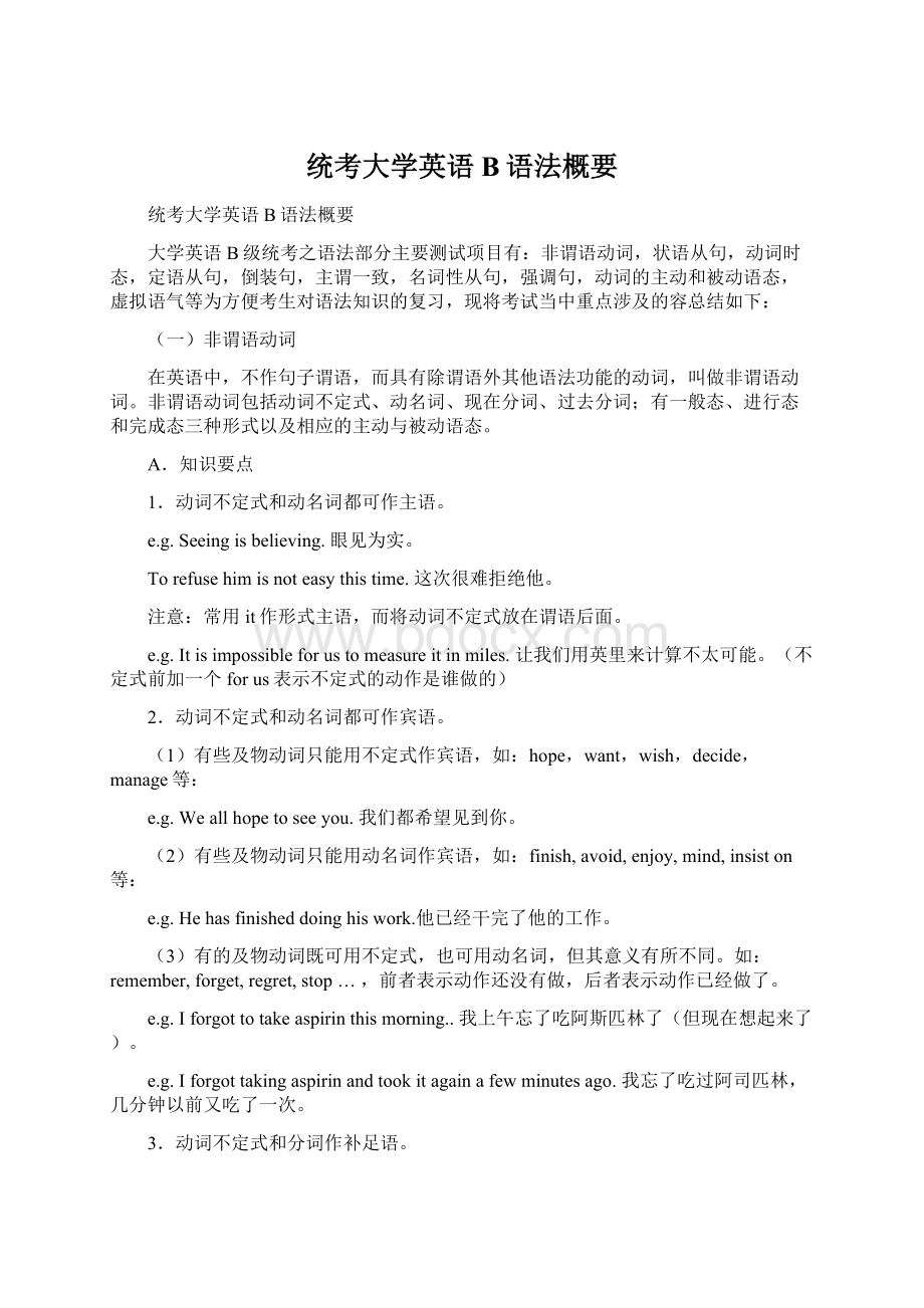 统考大学英语B语法概要Word文档格式.docx_第1页