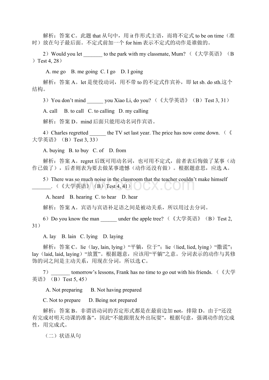 统考大学英语B语法概要Word文档格式.docx_第3页