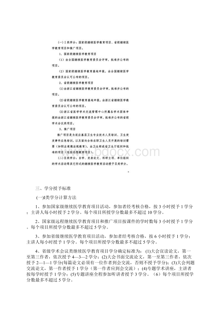 浙江省继续医学教育学分授予与管理办法.docx_第2页