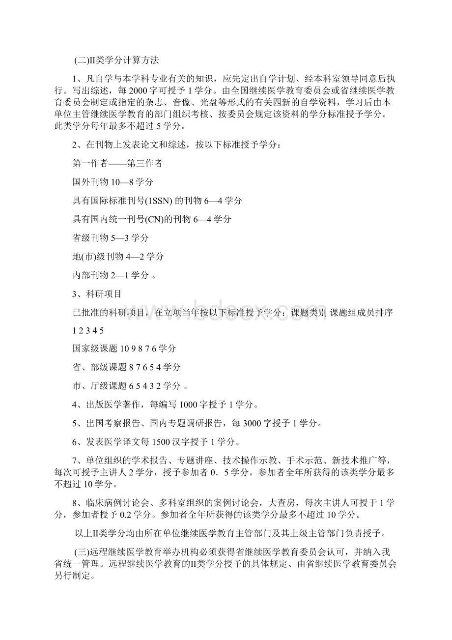 浙江省继续医学教育学分授予与管理办法.docx_第3页