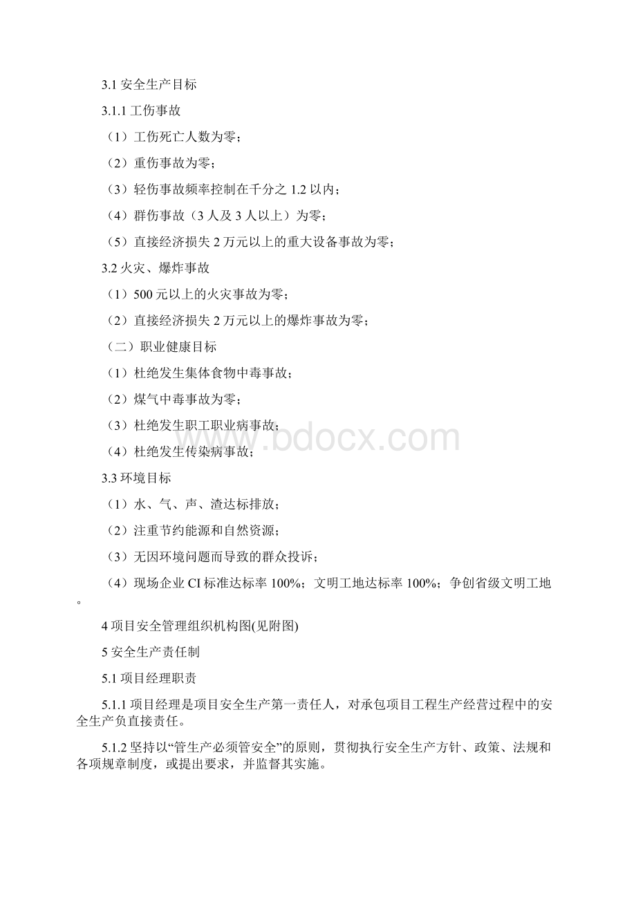 于小庄村村名还迁房安全施工方案文档格式.docx_第2页