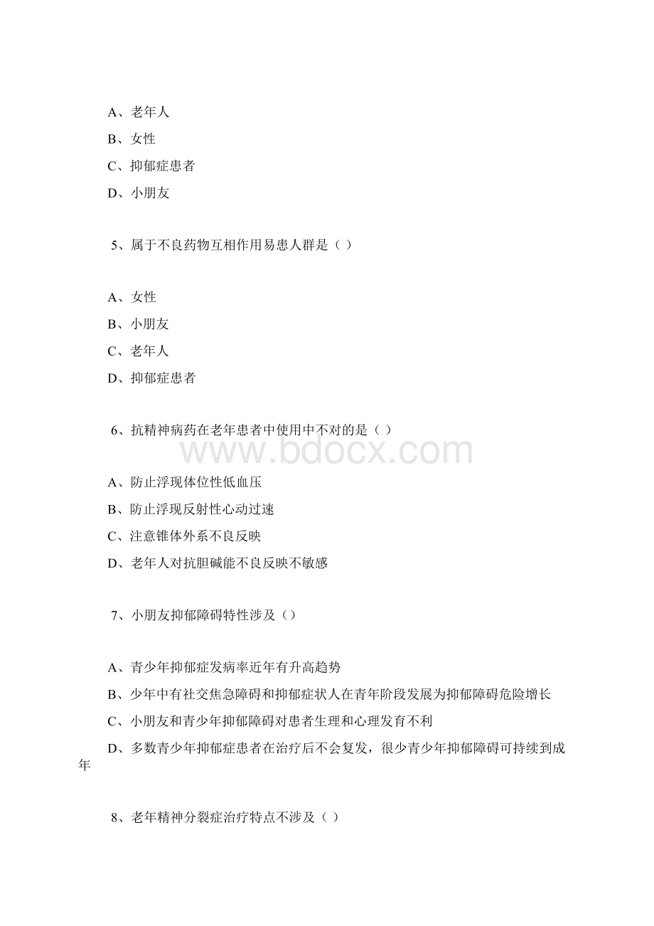 精神药物的治疗综合规范Word文档格式.docx_第2页