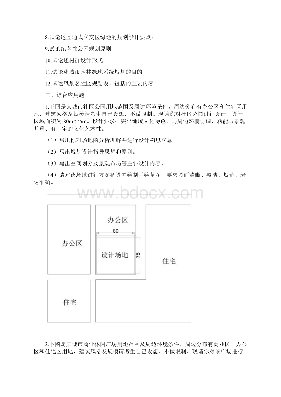 园林规划设计复习题版.docx_第2页