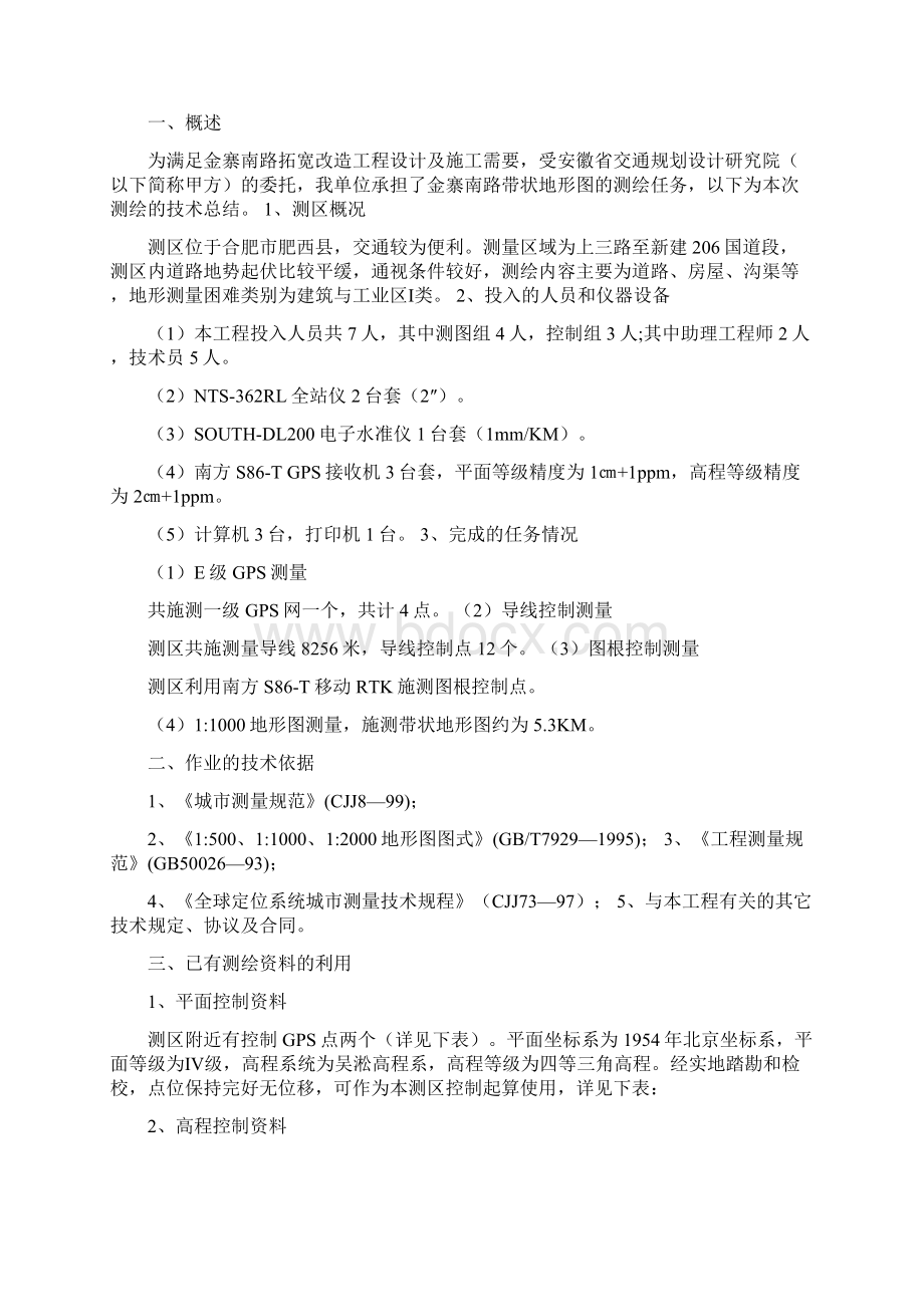 带状地形测绘技术总结材料.docx_第2页