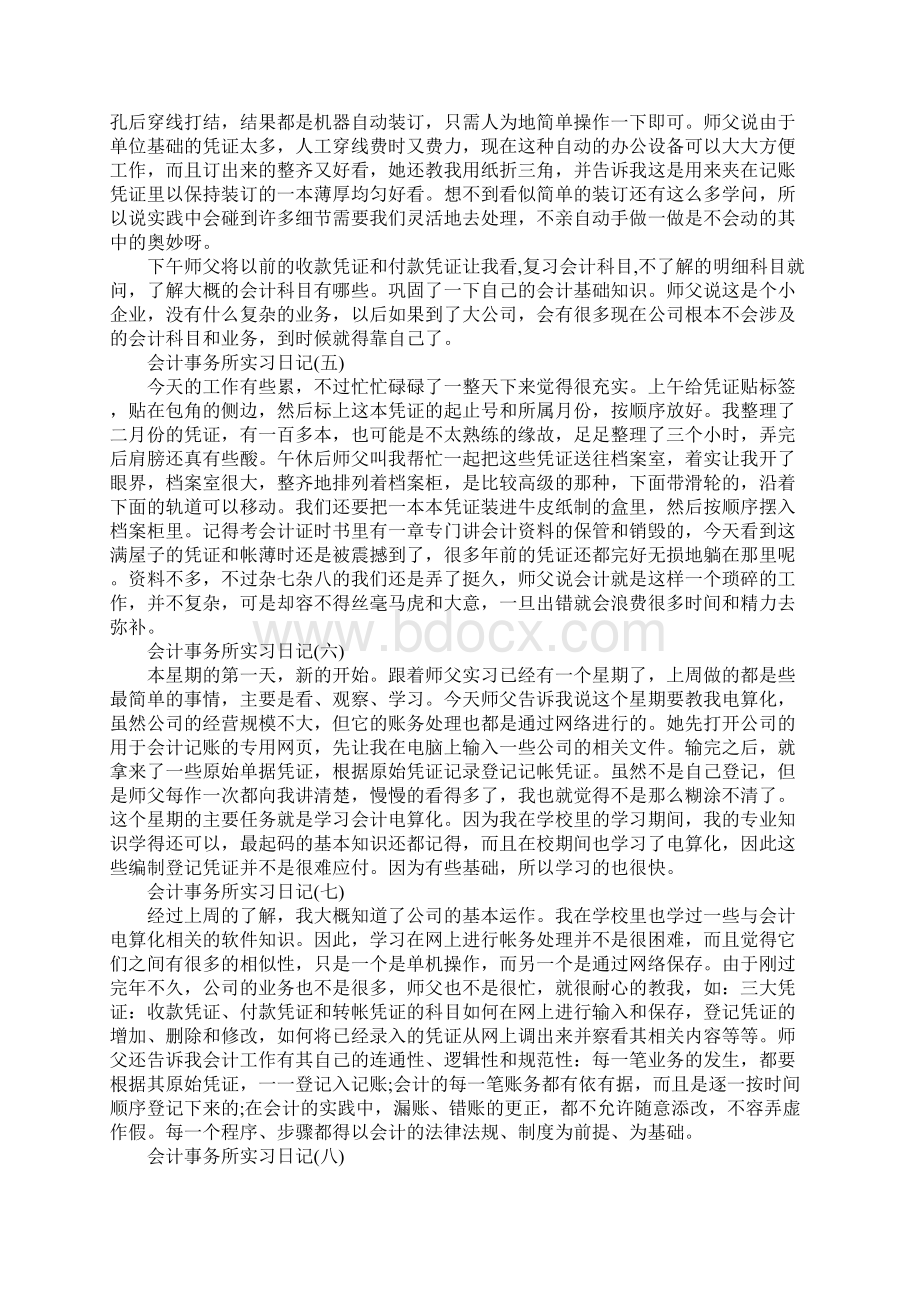 会计事务所的实习日记.docx_第2页