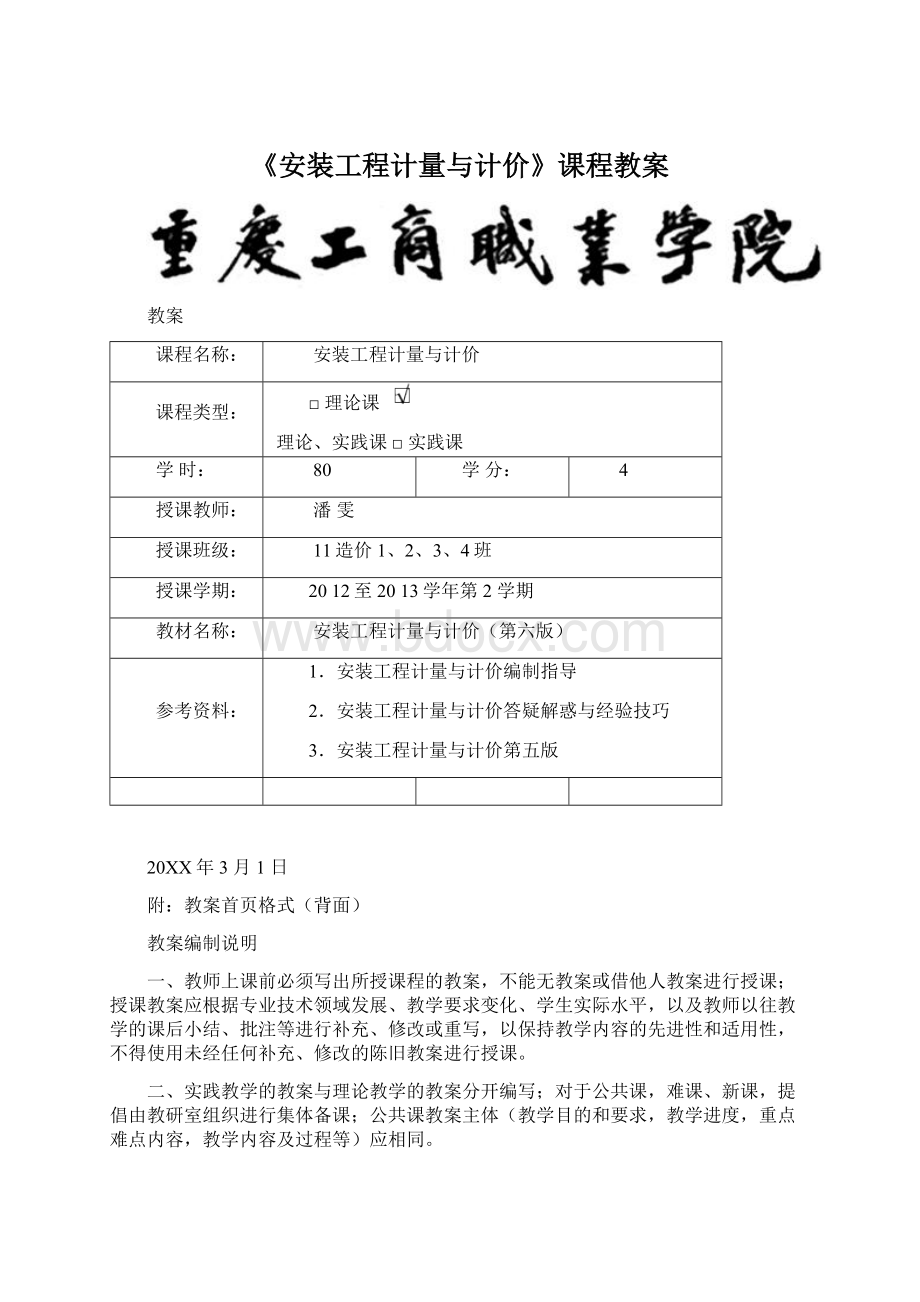 《安装工程计量与计价》课程教案.docx_第1页