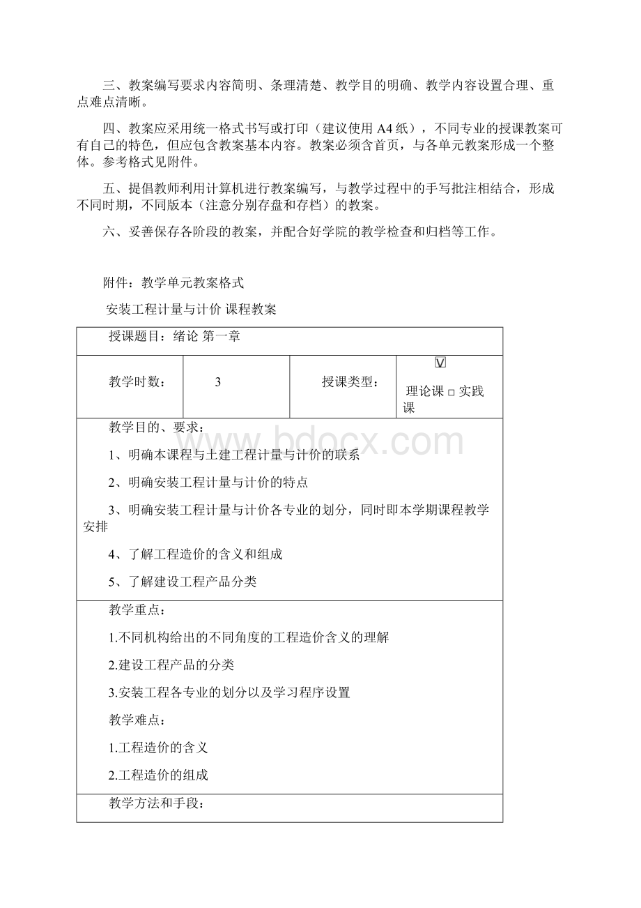 《安装工程计量与计价》课程教案.docx_第2页