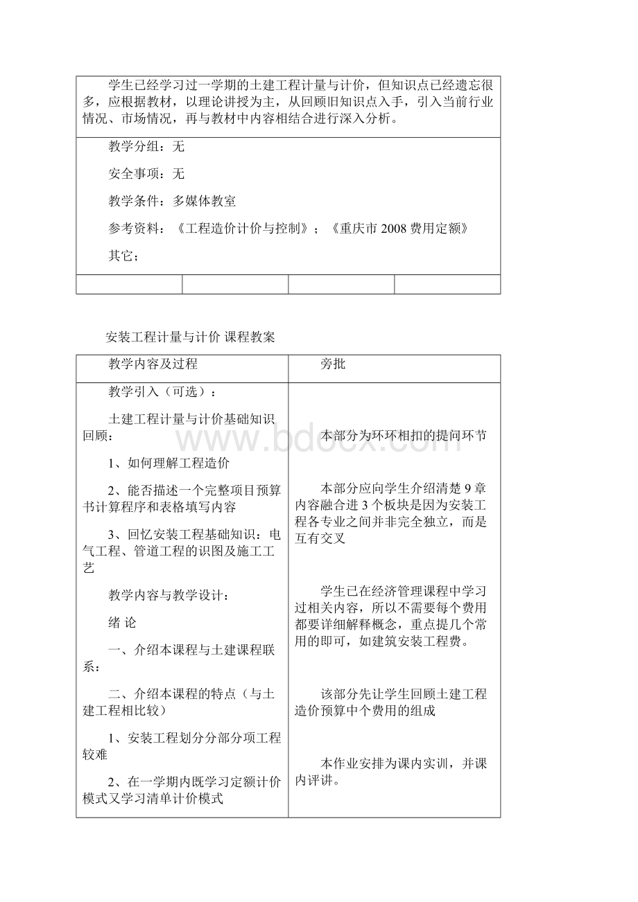 《安装工程计量与计价》课程教案.docx_第3页