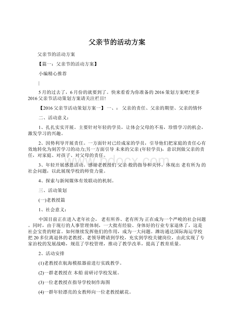 父亲节的活动方案.docx_第1页