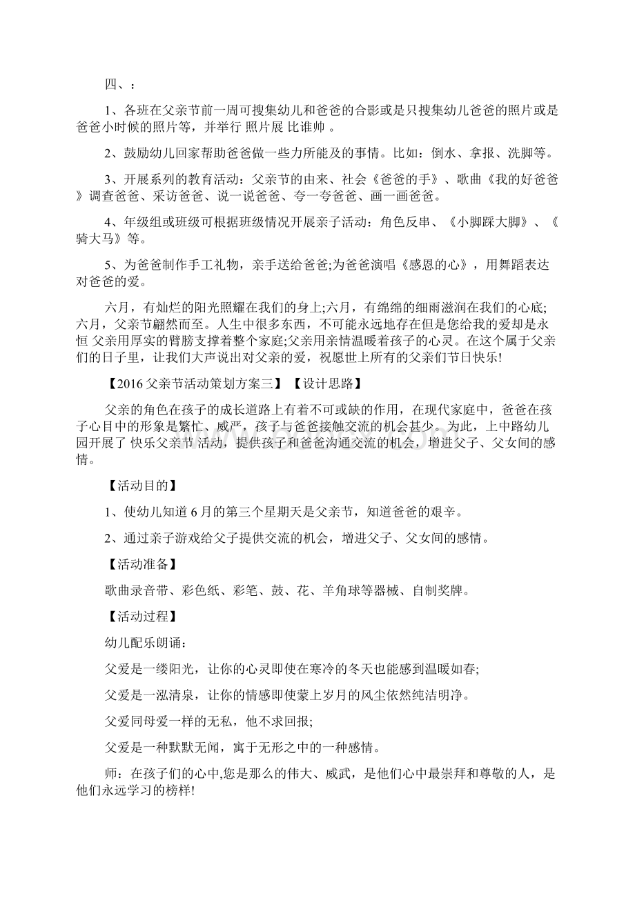 父亲节的活动方案.docx_第3页