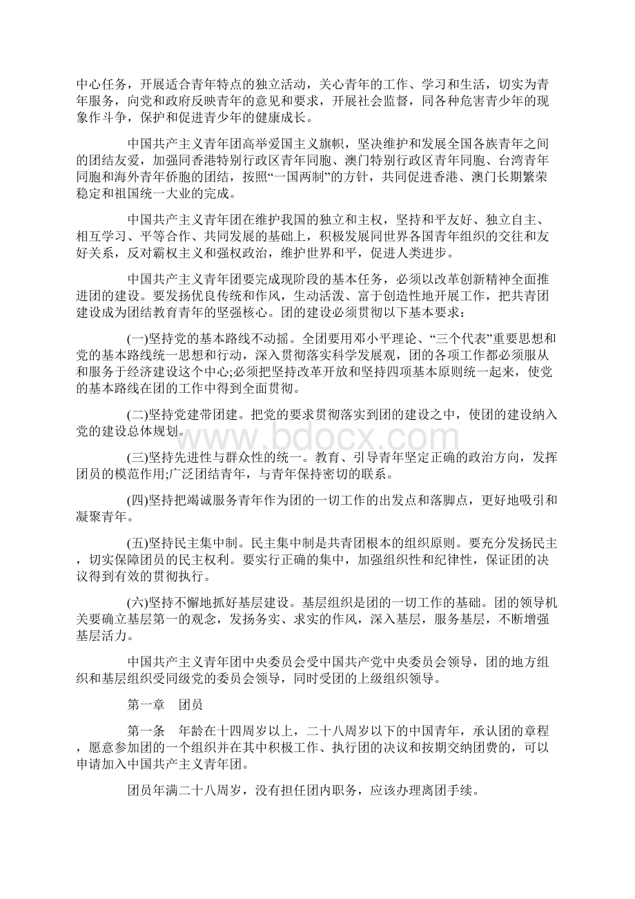 高中入团志愿书对团的认识.docx_第2页