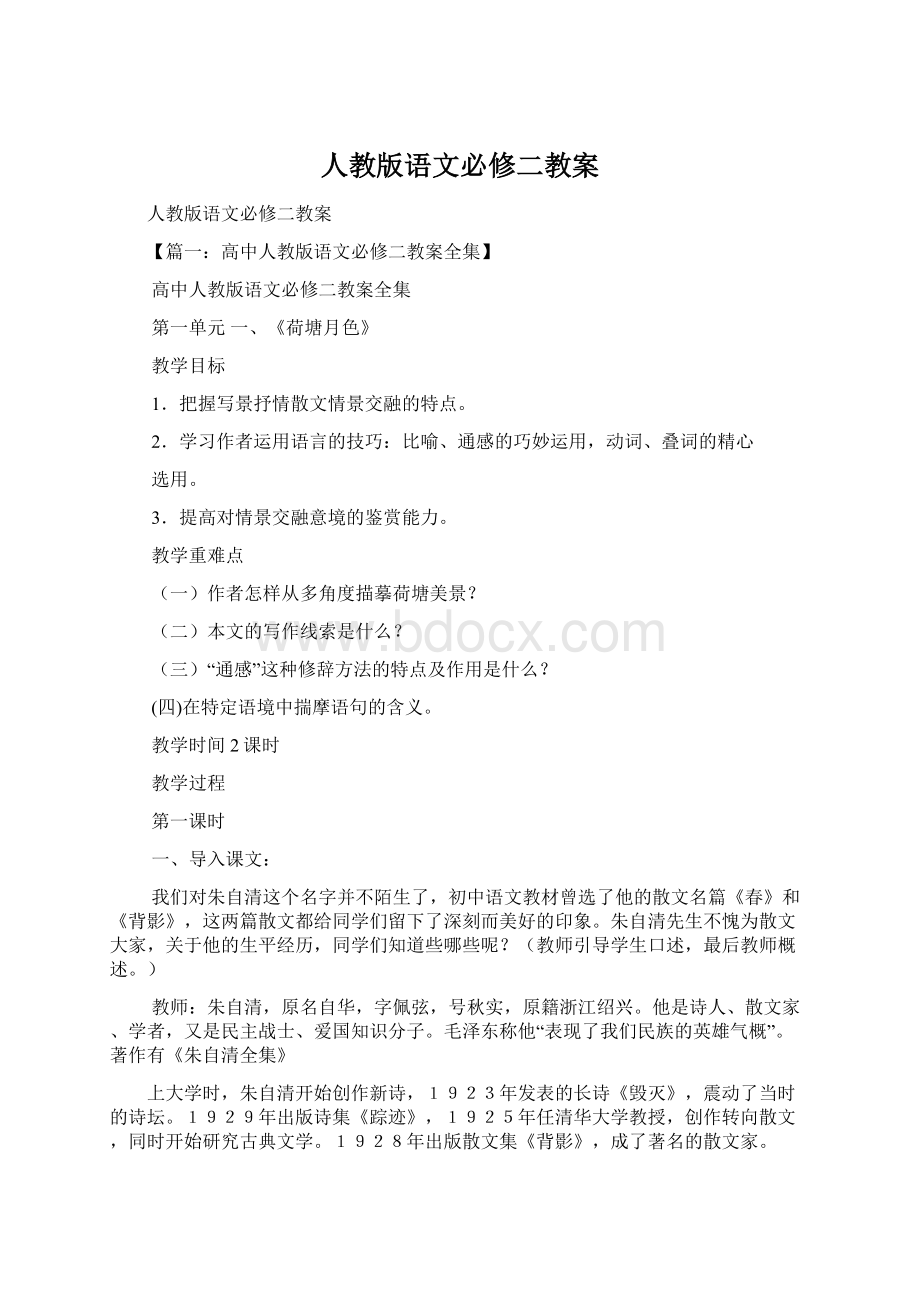 人教版语文必修二教案Word文档下载推荐.docx