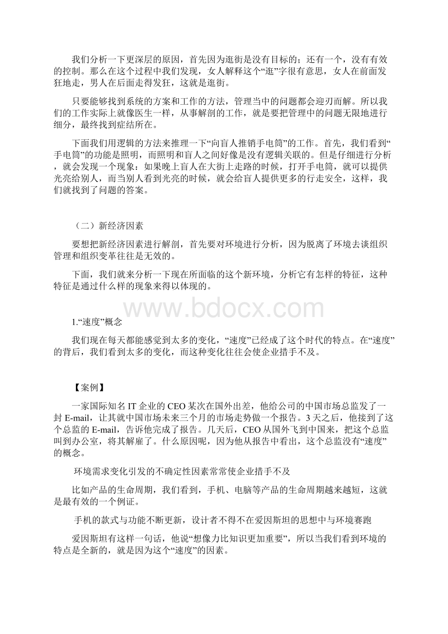 组织管理与变革提升组织执行能力讲义.docx_第2页