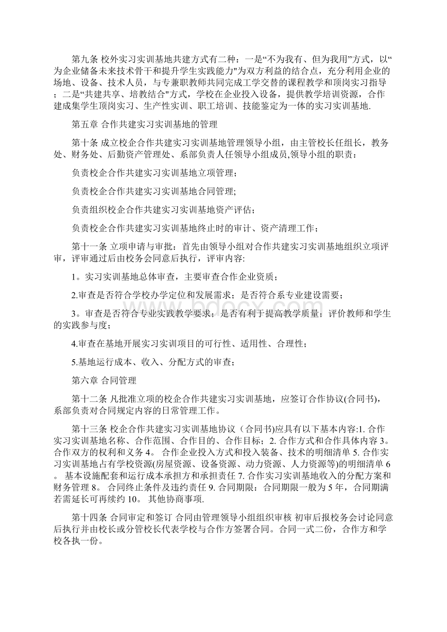 校企合作共建实习实训基地规程Word文档下载推荐.docx_第2页