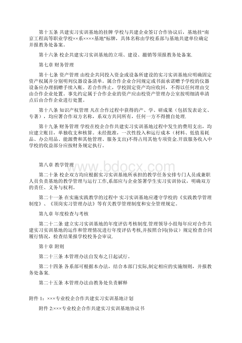 校企合作共建实习实训基地规程Word文档下载推荐.docx_第3页