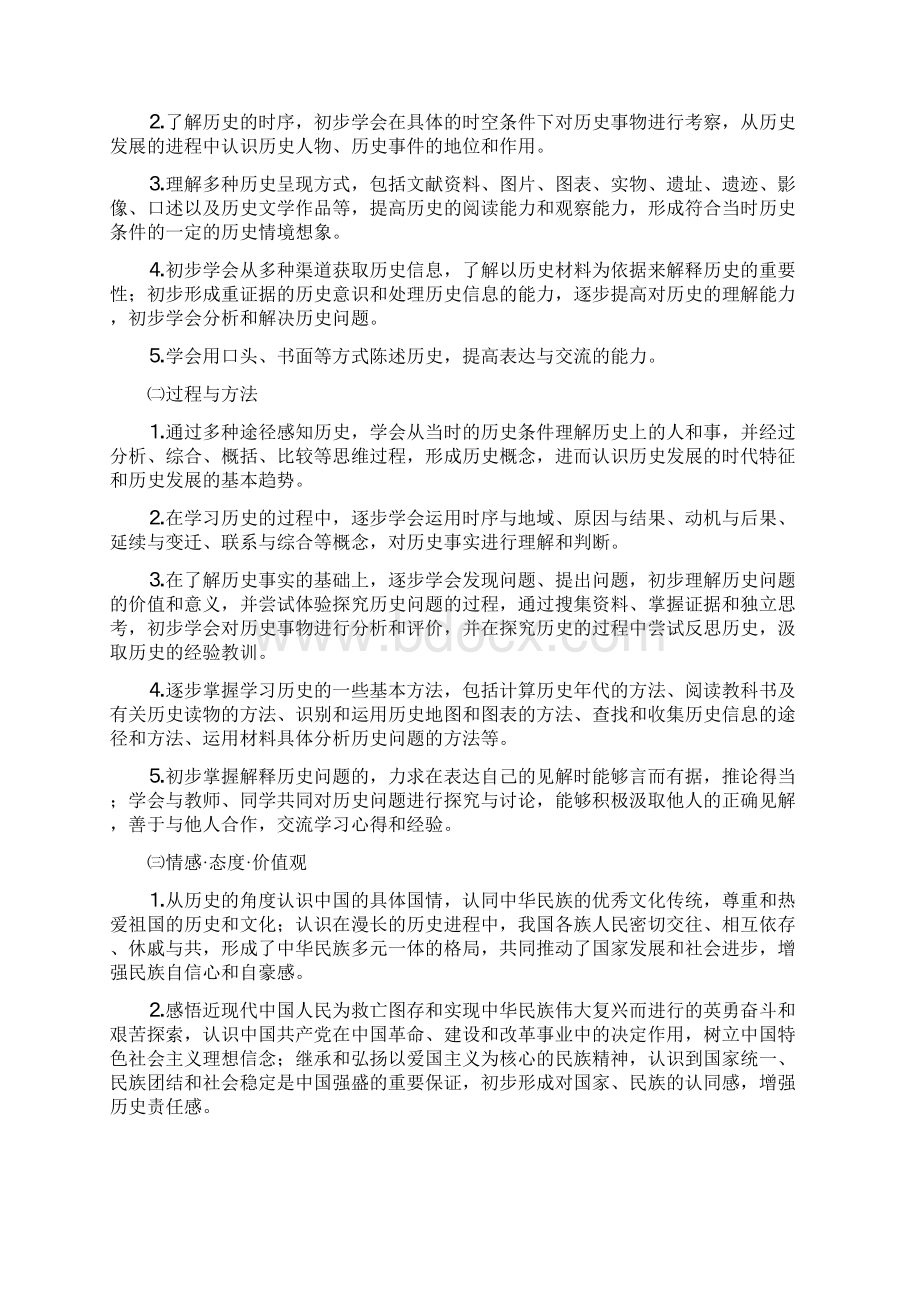 历史新课程标准1.docx_第3页