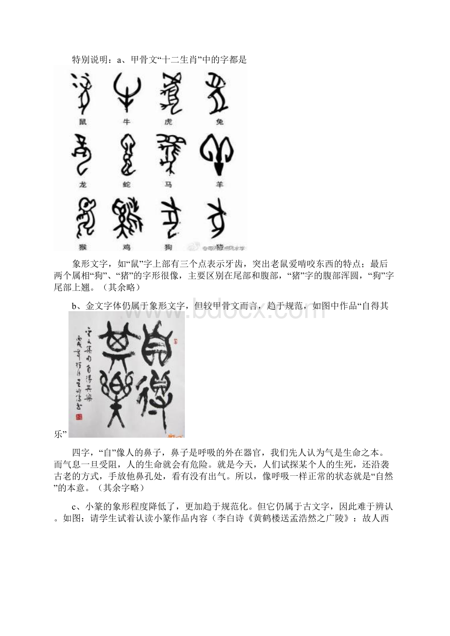 语文人教版五年级上册汉字的演变Word格式文档下载.docx_第3页