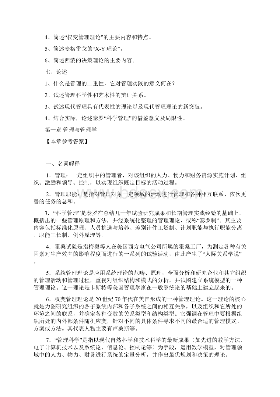 管理学练习题及答案周三多.docx_第2页