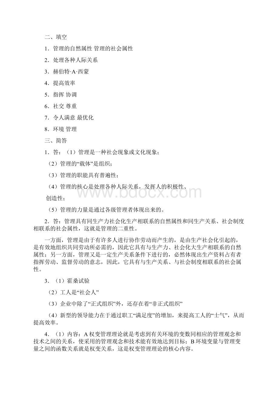 管理学练习题及答案周三多Word格式文档下载.docx_第3页