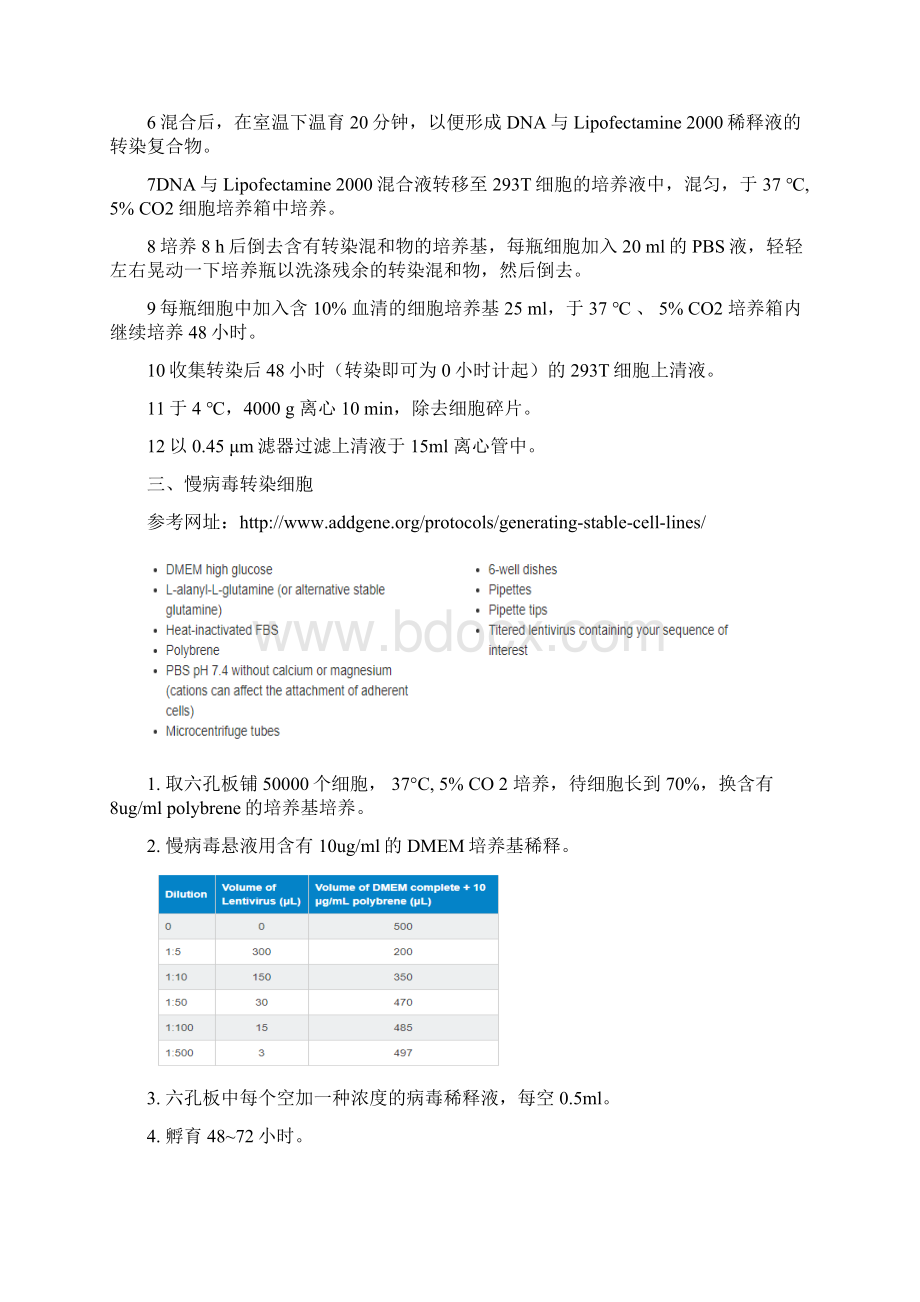 crispr cas9进行全基因组的筛选.docx_第3页