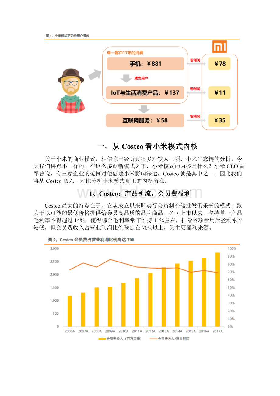 小米模式分析报告.docx_第3页