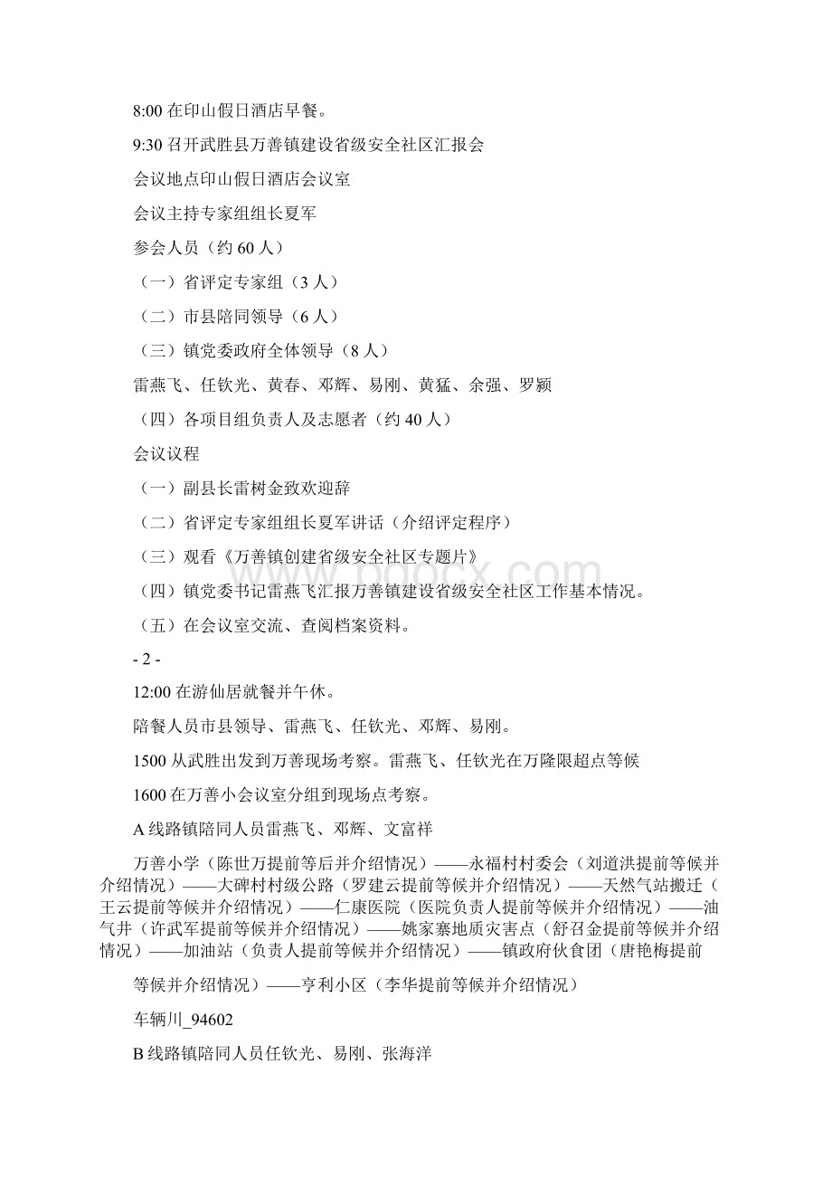 安全迎检工作方案Word文档下载推荐.docx_第3页