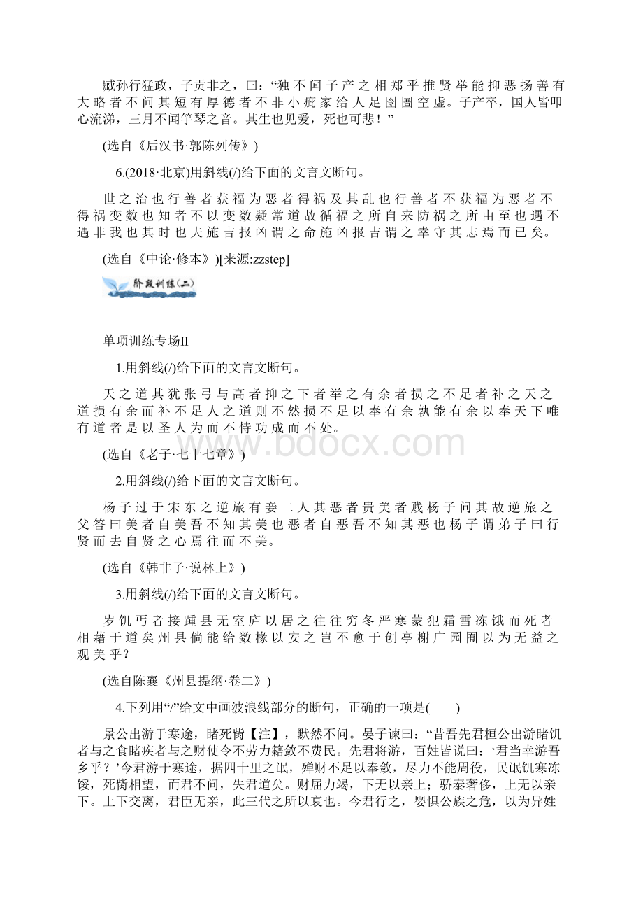 届高考语文第一轮专题同步训练题21Word文档格式.docx_第2页