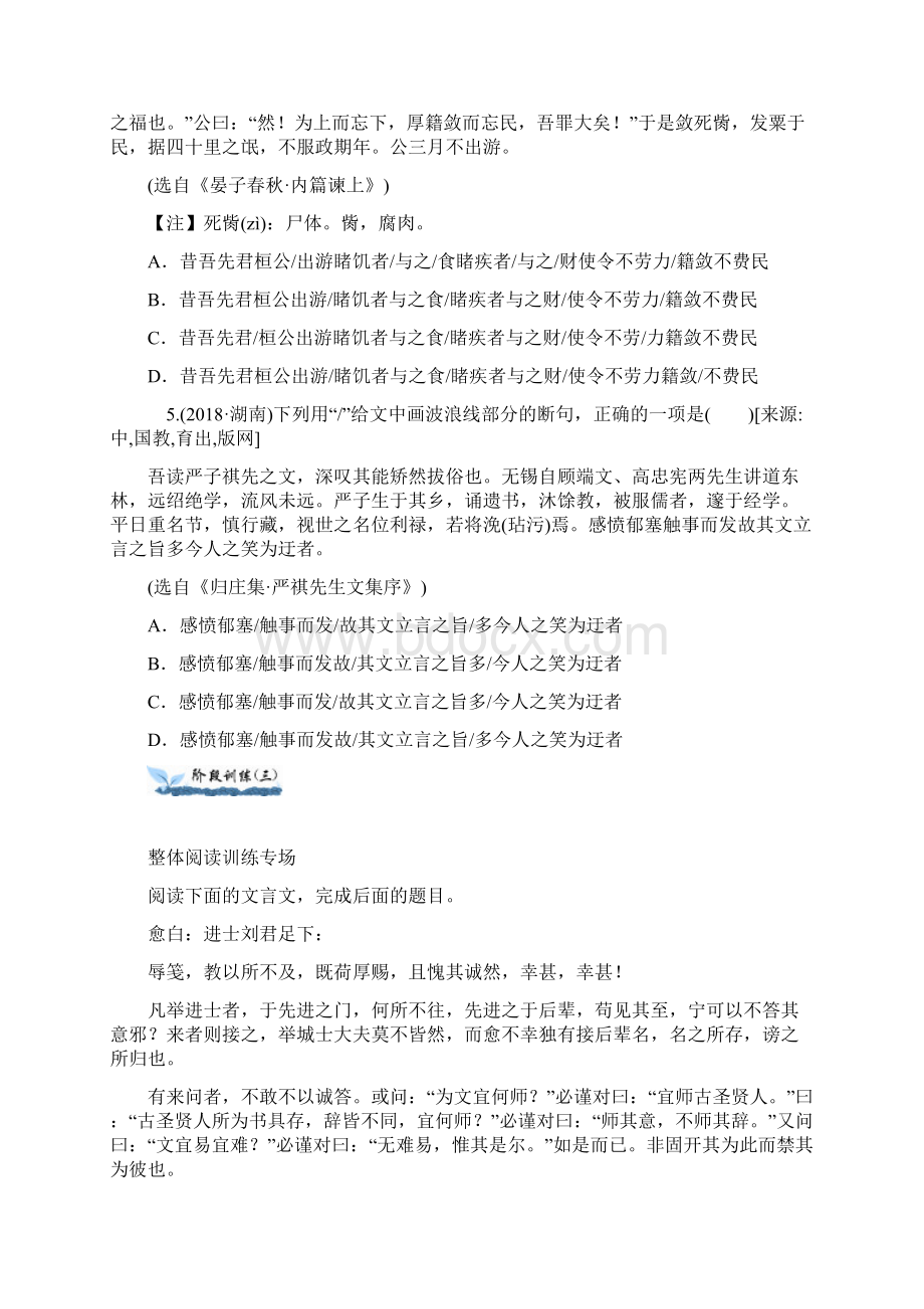 届高考语文第一轮专题同步训练题21Word文档格式.docx_第3页