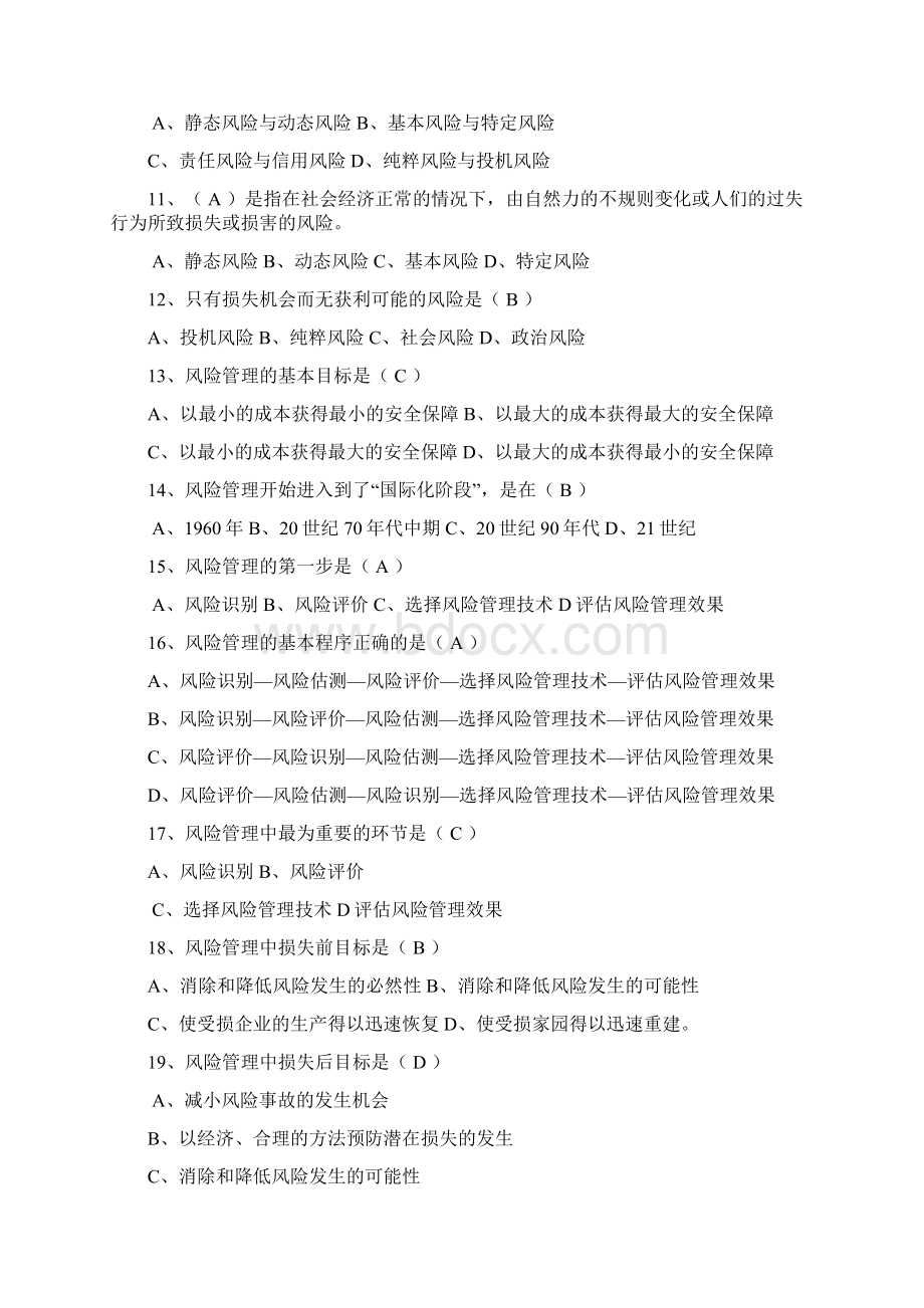 保险基础知识章节练习题重新编排doc.docx_第2页