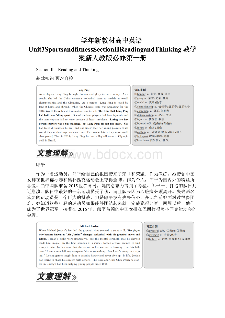 学年新教材高中英语Unit3SportsandfitnessSectionⅡReadingandThinking教学案新人教版必修第一册.docx