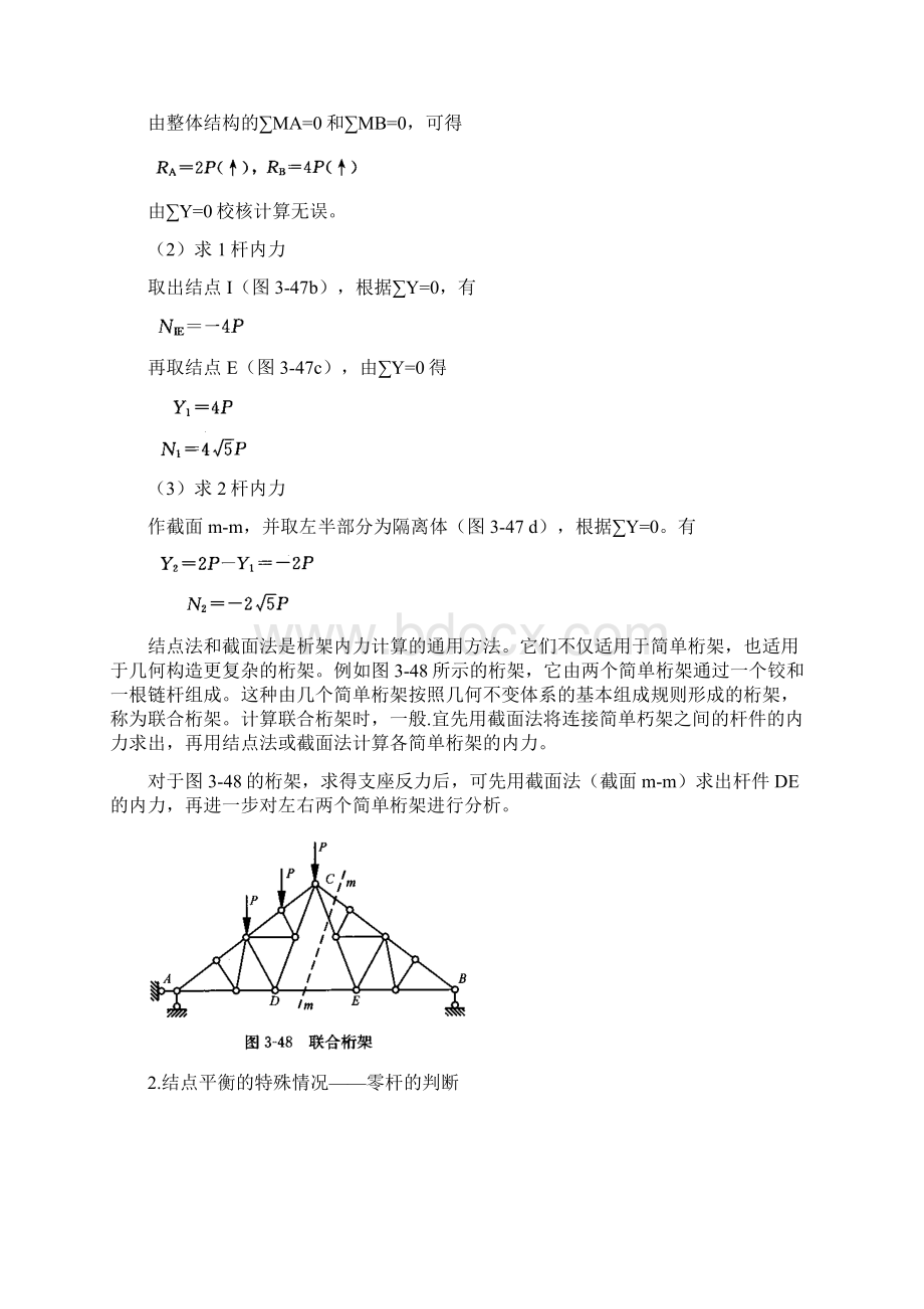 第10讲第三章第五节静定结构的内力分析三至第七节超静定结构一新版.docx_第2页