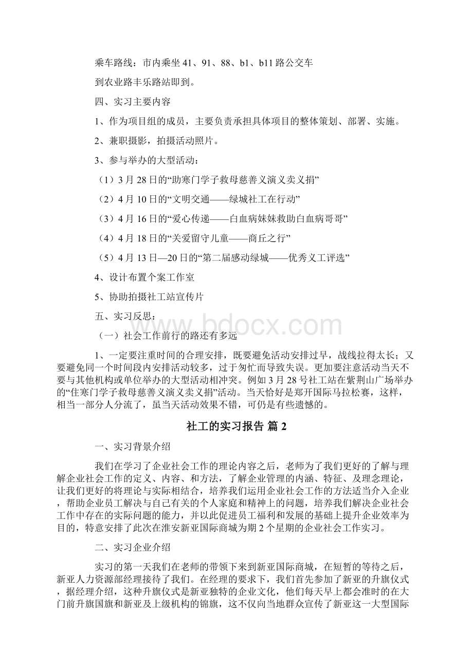 社工的实习报告3篇Word格式文档下载.docx_第2页