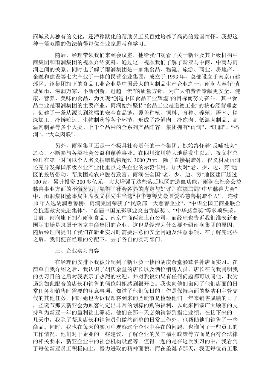 社工的实习报告3篇Word格式文档下载.docx_第3页