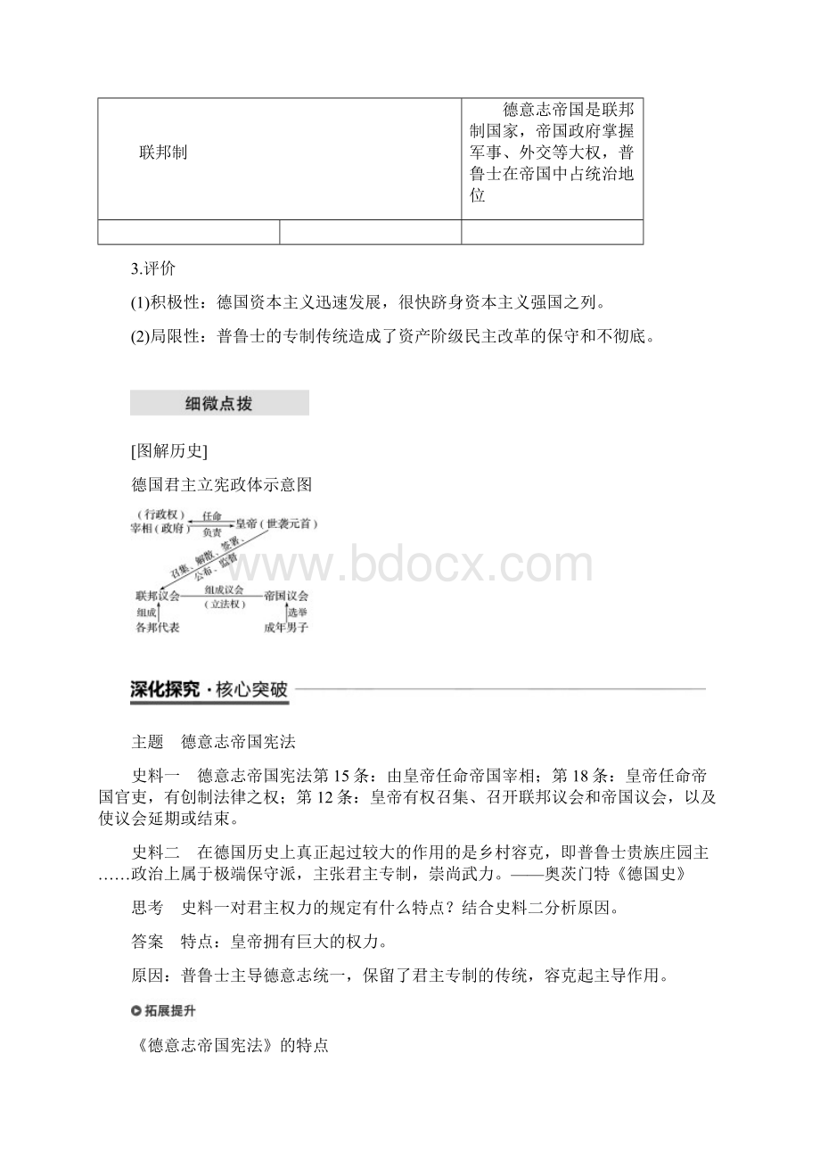 学年高中历史第三单元近代西方资本主义政治制度的确立与发展第9课资本主义政治制度在欧洲大陆的扩Word文件下载.docx_第2页