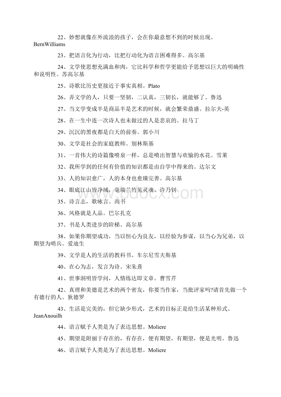 文学名人名言Word文档下载推荐.docx_第2页