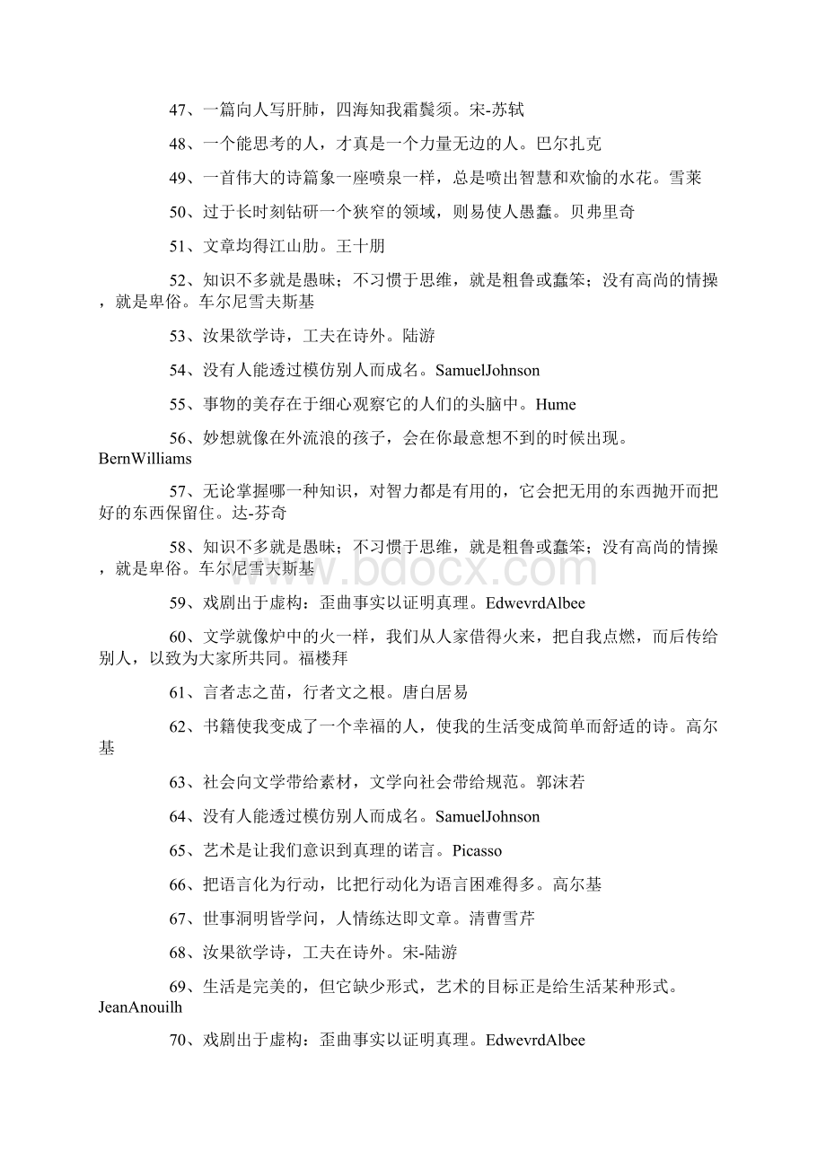 文学名人名言Word文档下载推荐.docx_第3页