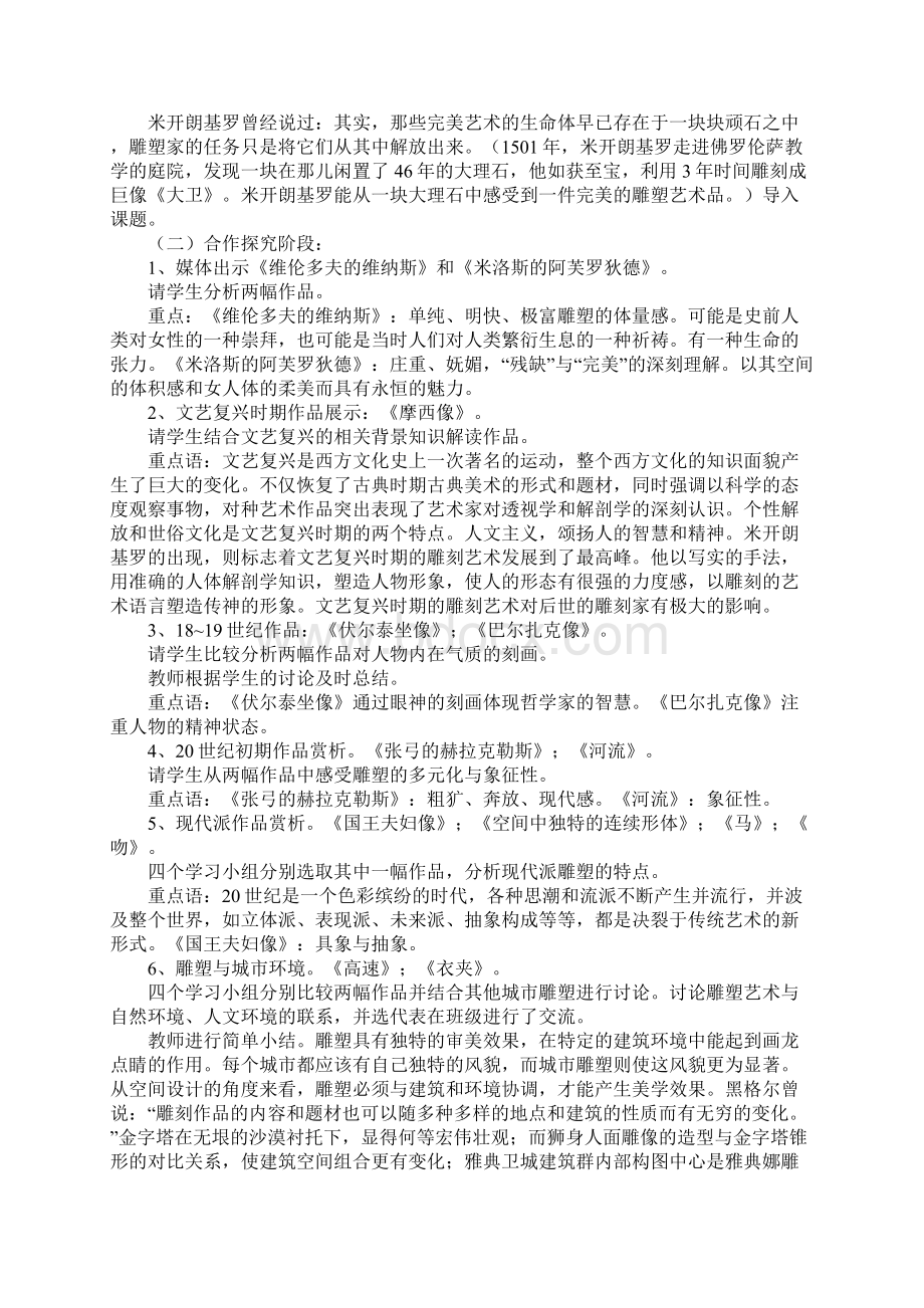 苏少版九年级美术上册全册教案Word文档下载推荐.docx_第2页