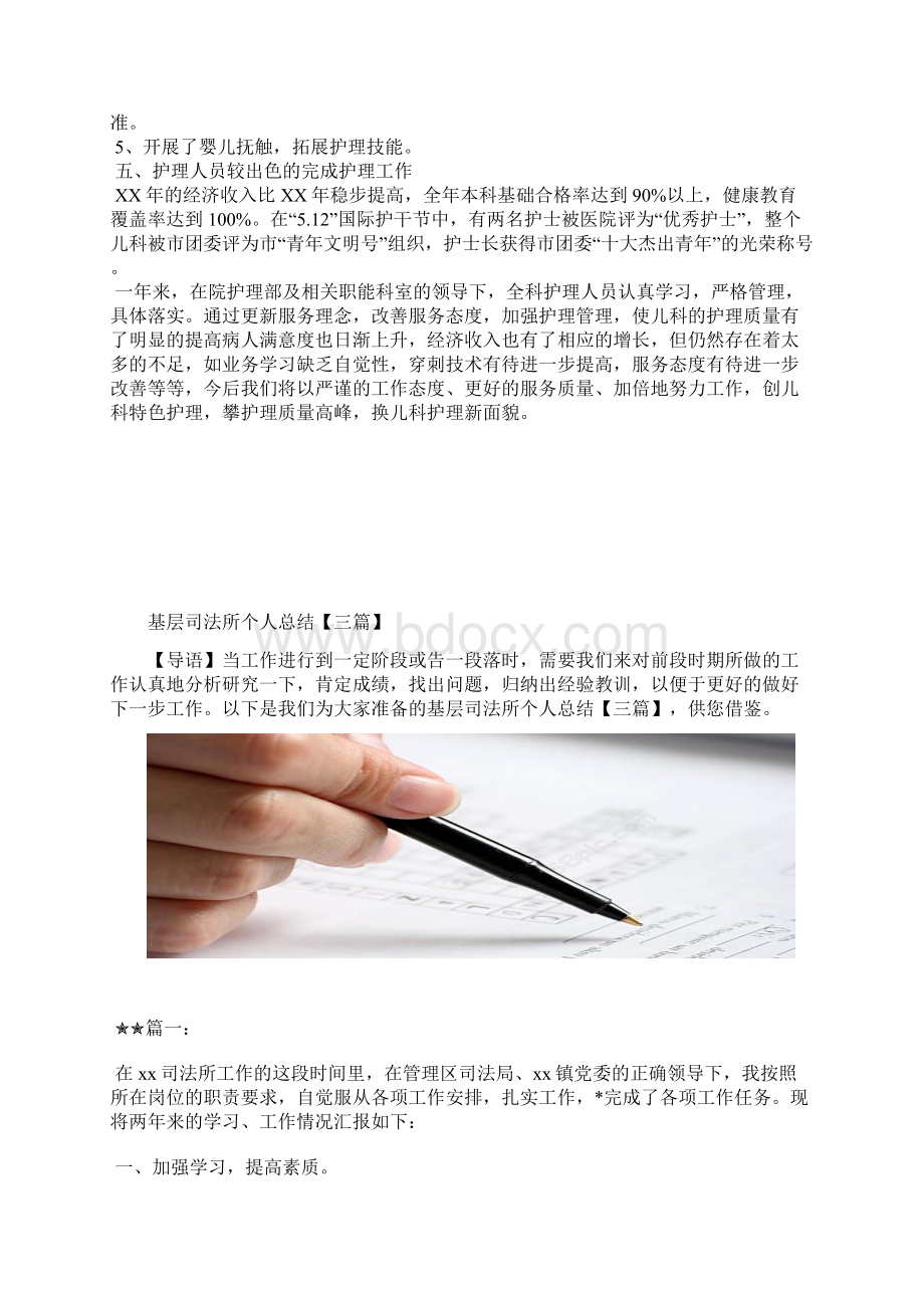 最新幼儿园教师个人工作总结工作总结文档十篇.docx_第3页