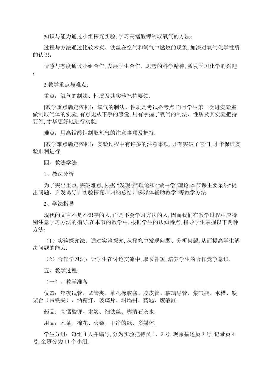 氧气的实验室制取与性质说课稿Word格式.docx_第2页