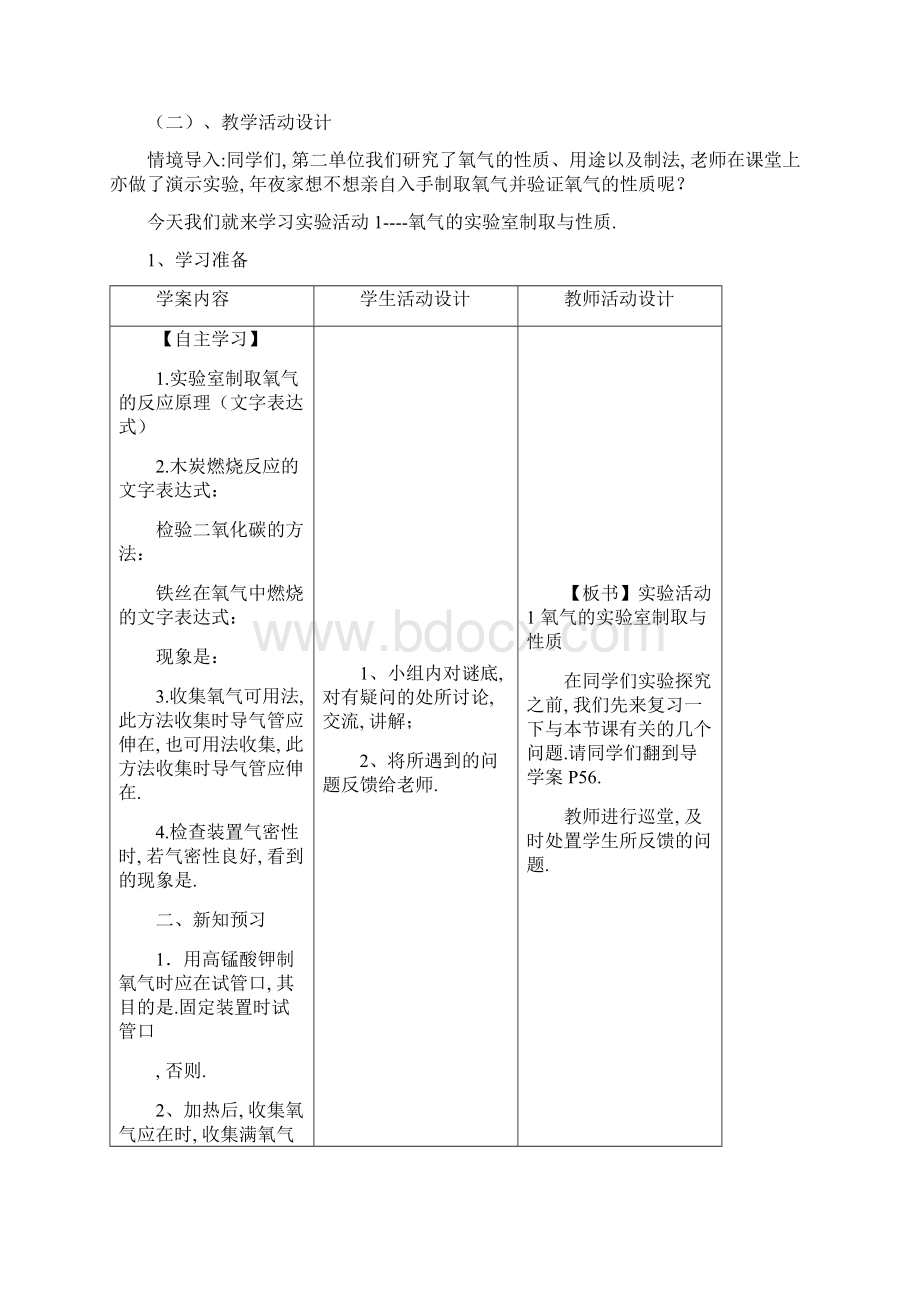 氧气的实验室制取与性质说课稿Word格式.docx_第3页