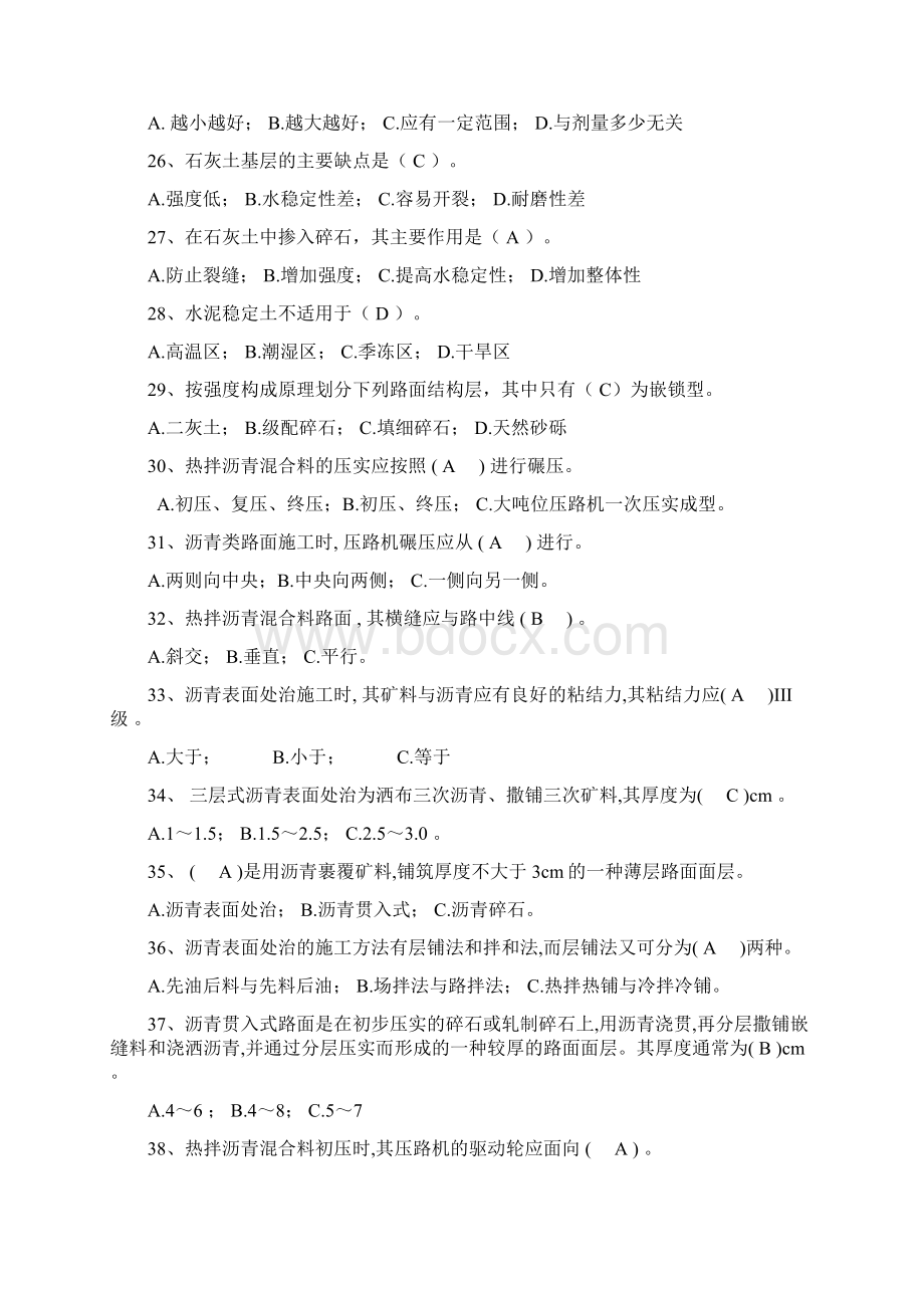 施工技术试题库桥梁级公路施工偶那个技术与案例分析是建公系路桥专业的院统考资料及答案.docx_第3页