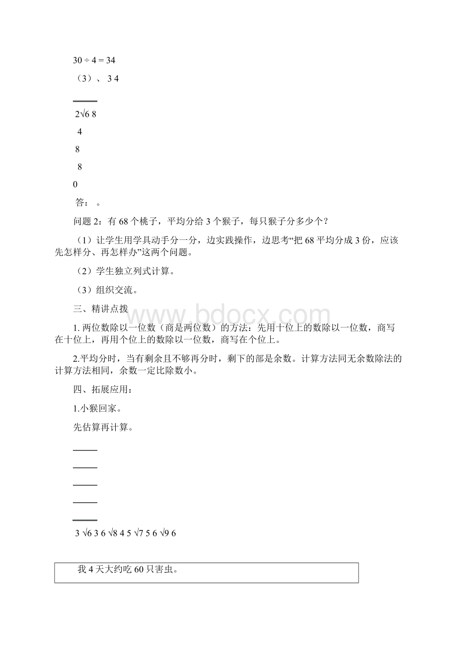 新北师大版小学数学三年级下《三 乘法练习三》优质课教学设计3.docx_第2页