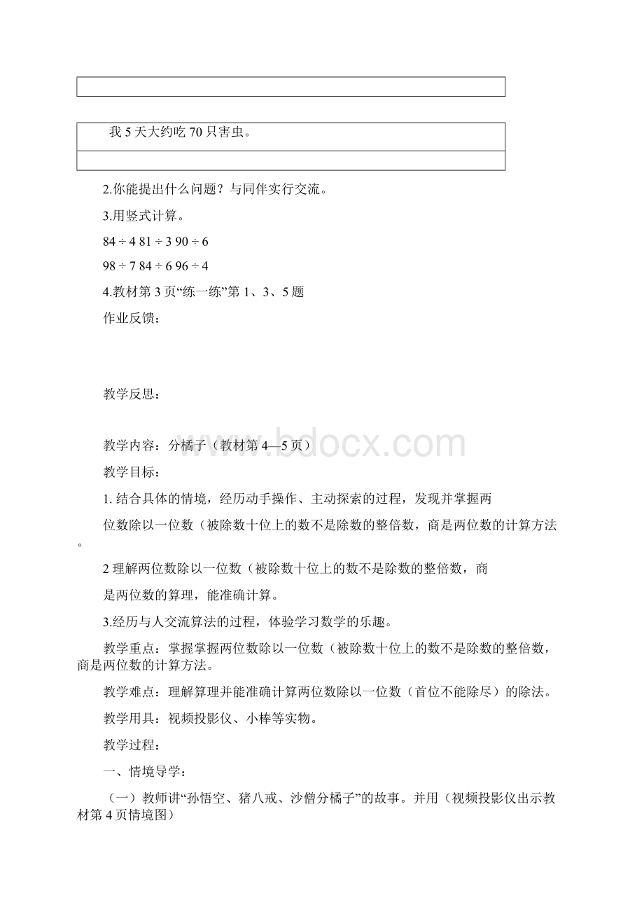 新北师大版小学数学三年级下《三 乘法练习三》优质课教学设计3.docx_第3页