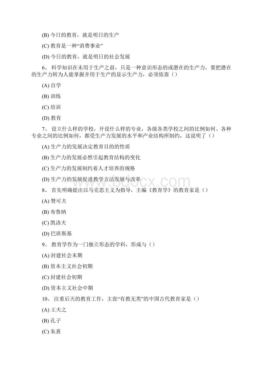 教师资格试题重要Word格式.docx_第2页