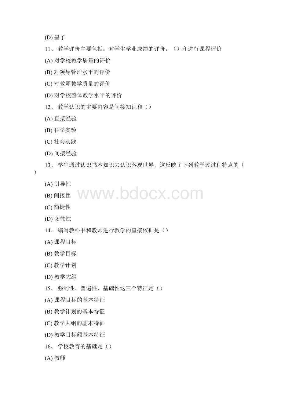 教师资格试题重要Word格式.docx_第3页