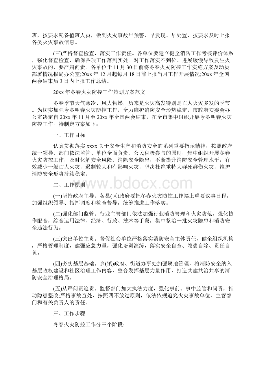 冬春火灾防控工作策划方案.docx_第3页